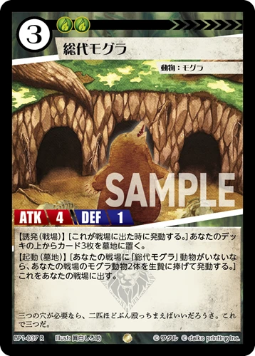 総代モグラ