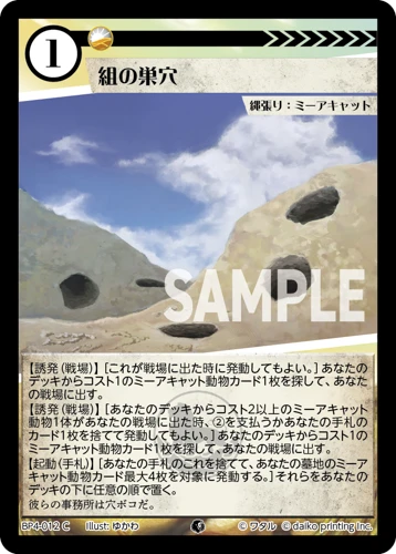 組の巣穴