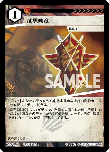 武勇勲章