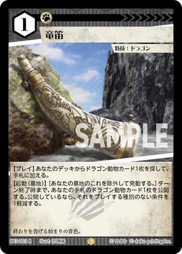 竜笛