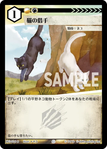 猫の借手