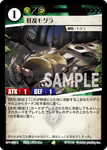 狂乱モグラ