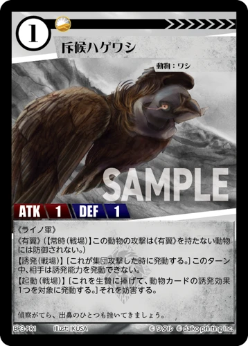 斥候ハゲワシ