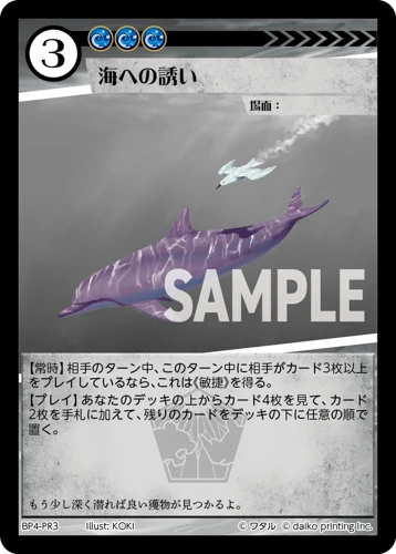 海への誘い