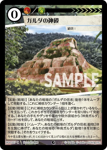 ガルダの神殿