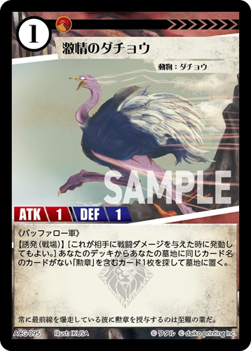激情のダチョウ