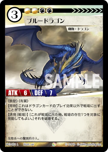 ブルードラゴン