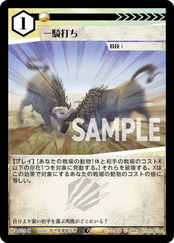 一騎打ち
