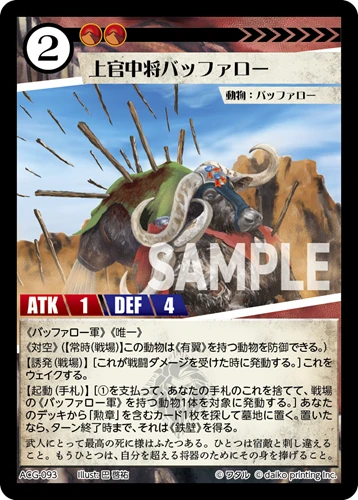 上官中将バッファロー