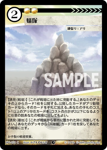 蟻塚