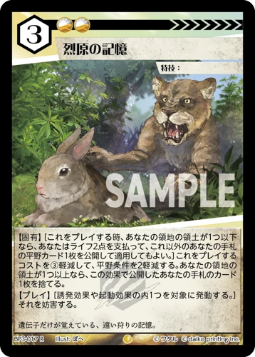 烈原の記憶