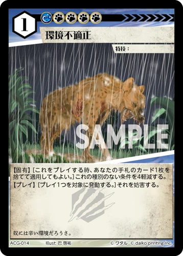 環境不適正