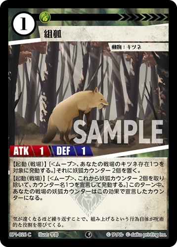 組狐