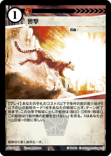 襲撃