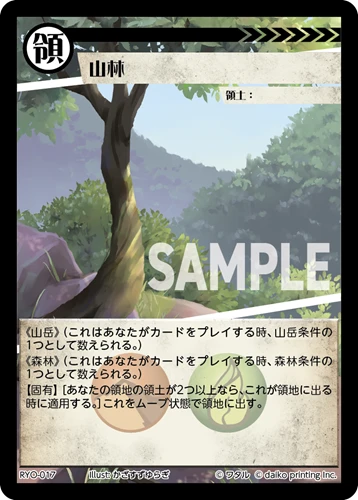 山林