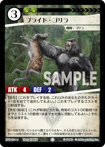 プライド・ゴリラ