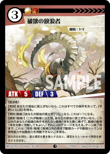 破壊の放浪者