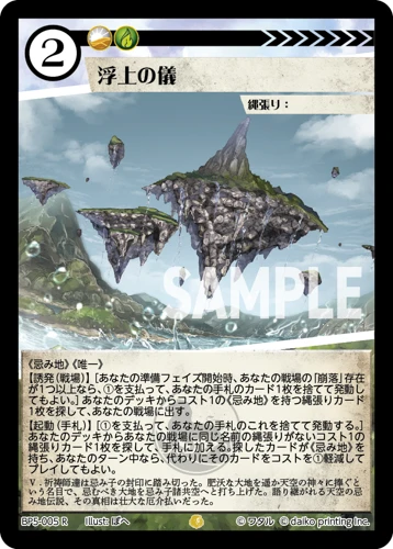 浮上の儀