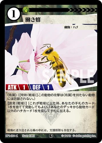 働き蜂