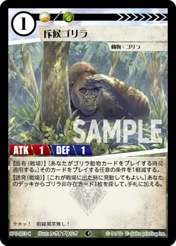 斥候ゴリラ