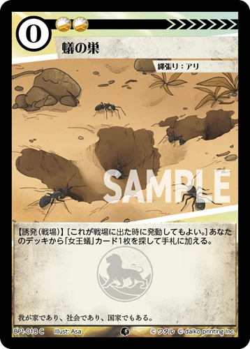 蟻の巣