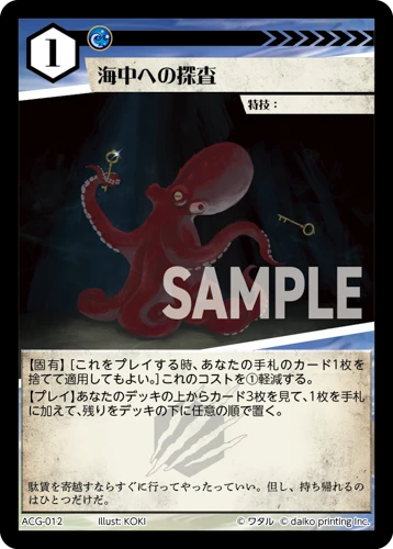 海中への探査