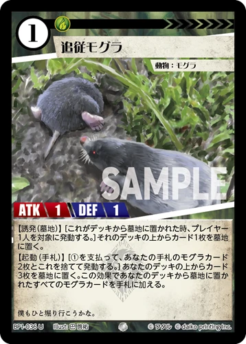 追従モグラ
