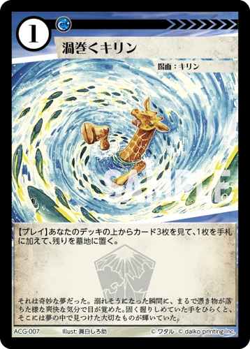 渦巻くキリン(GP Foil)