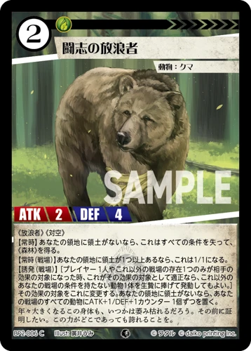 闘志の放浪者