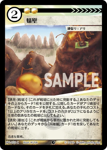 蟻壁