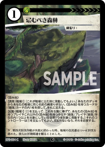 忌むべき森林