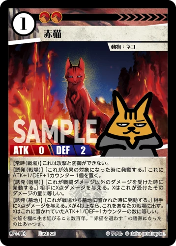赤猫