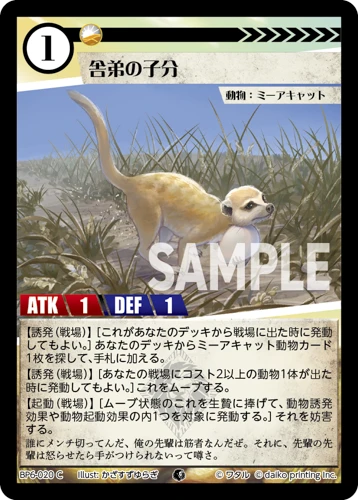 舎弟の子分