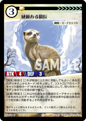 威厳ある組長