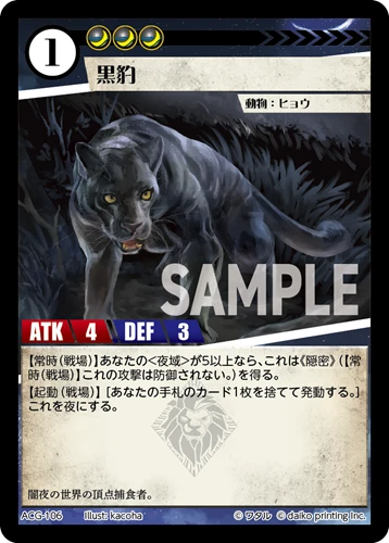 黒豹