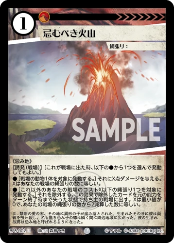 忌むべき火山