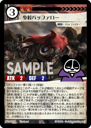 少将バッファロー