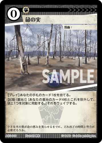 命の実