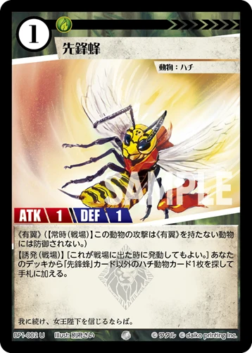 先鋒蜂