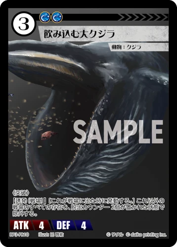 飲み込む大クジラ