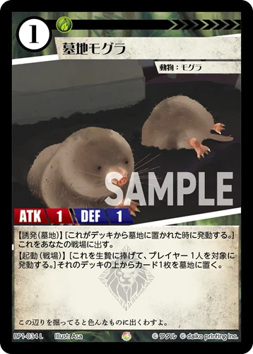 墓地モグラ