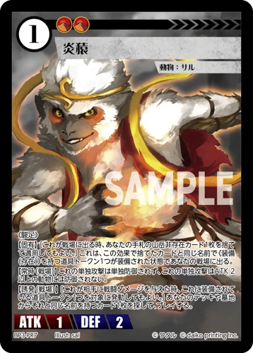 炎猿