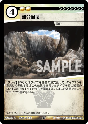 部分崩壊