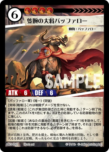 隻腕の大将バッファロー