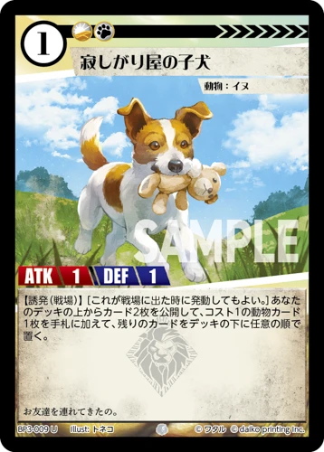 寂しがり屋の子犬