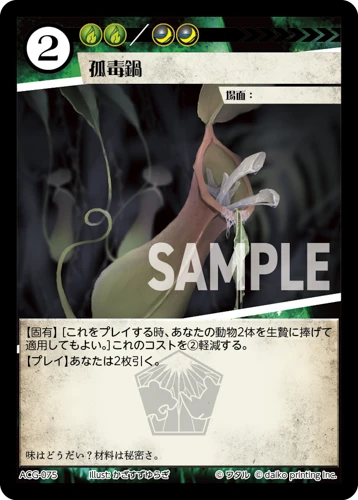 孤毒鍋(GP Foil)