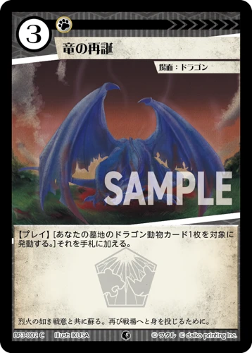 竜の再誕