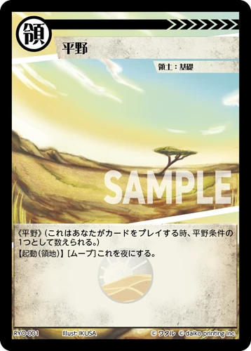 平野
