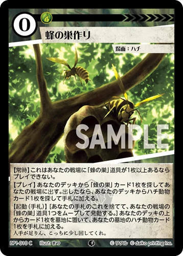 蜂の巣作り