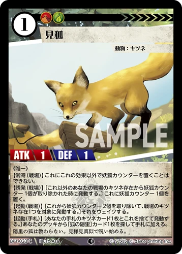 見狐